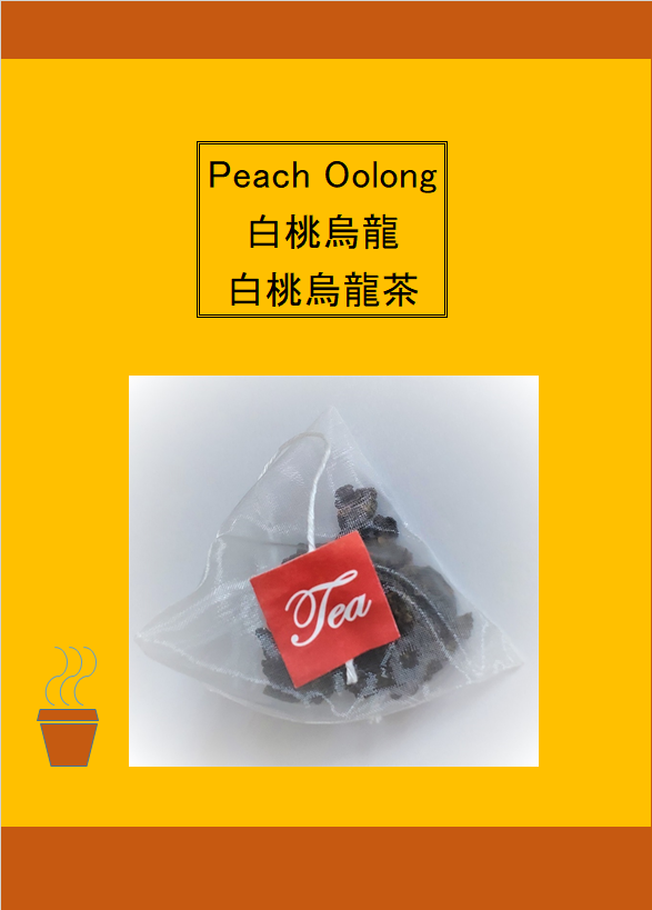 (茶包 teabag) 白桃烏龍茶 Peach Oolong Tea 白桃烏龍茶