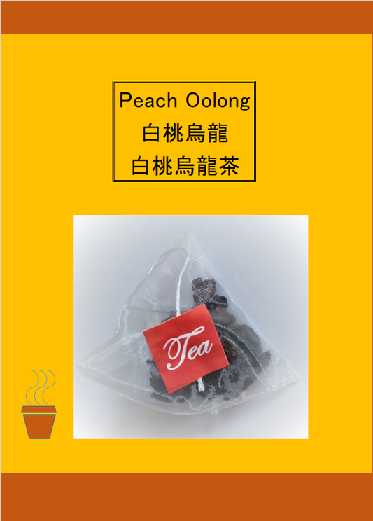 (茶包 teabag) 白桃烏龍茶 Peach Oolong Tea 白桃烏龍茶